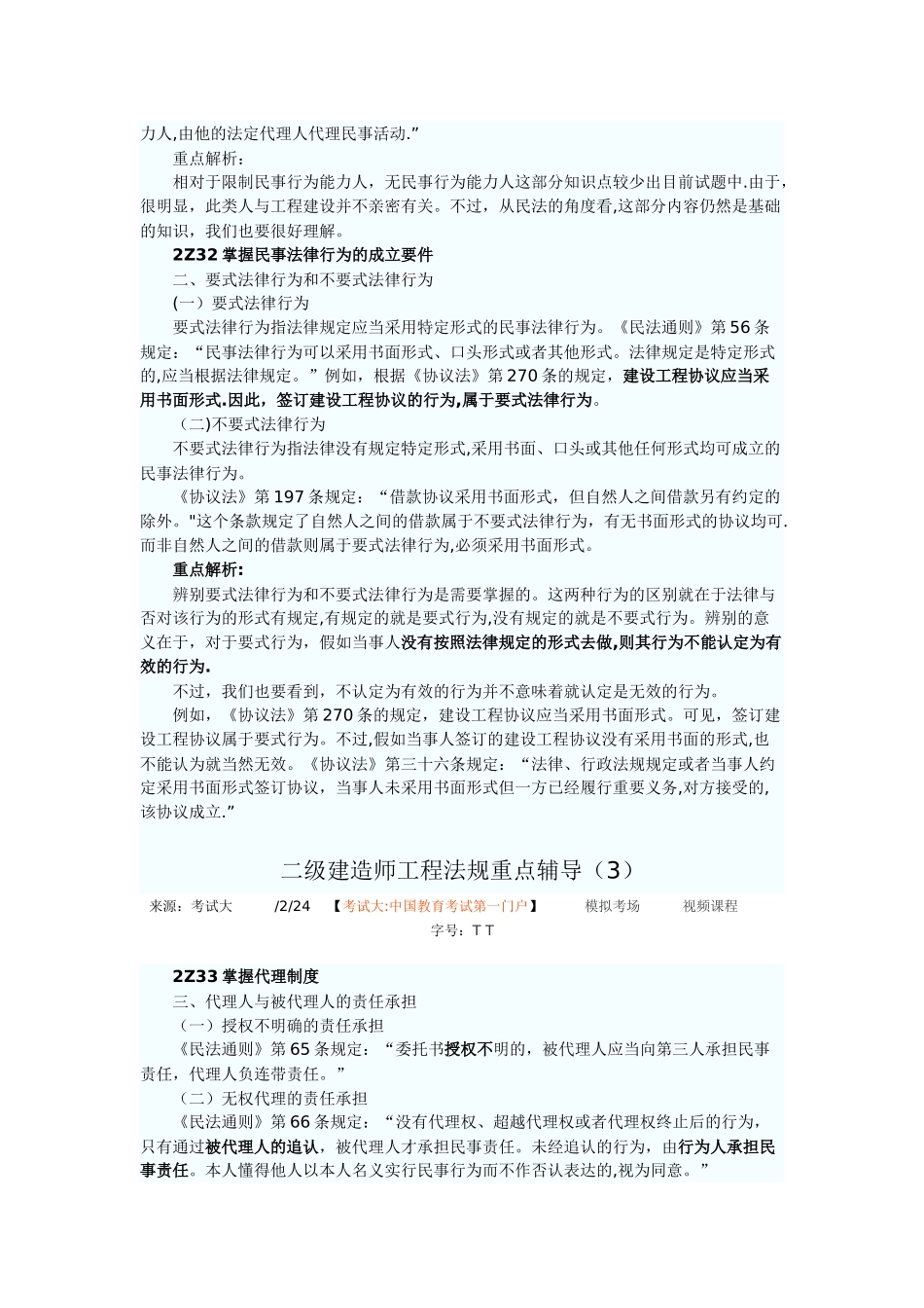 2025年二级建造师工程法规重点辅导_第3页