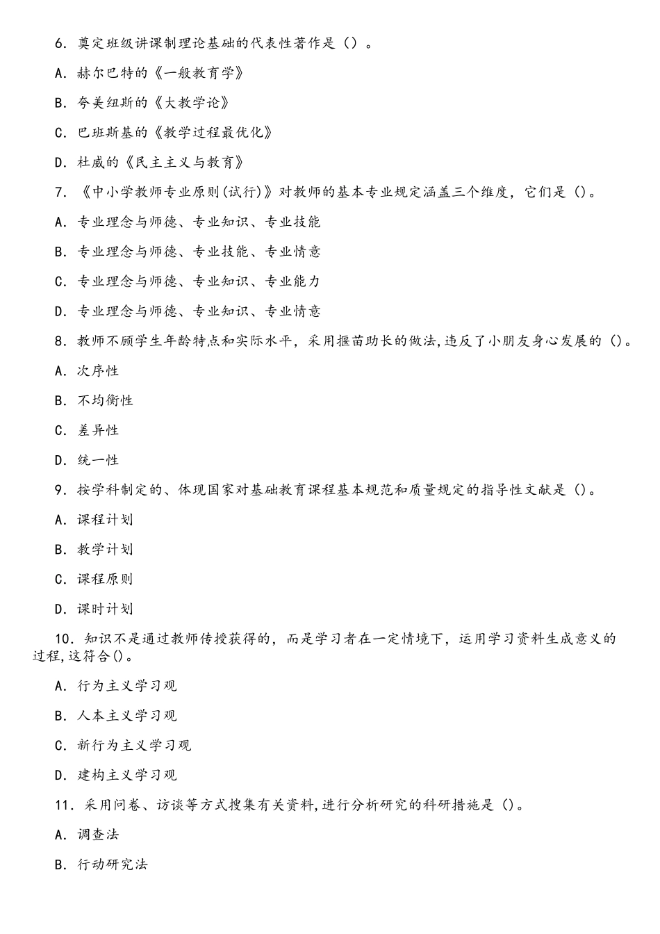 2025年河南省特岗教师招聘考试真题及答案_第2页