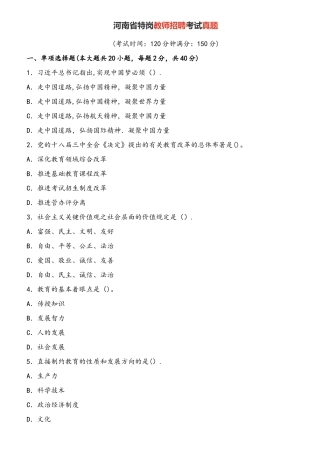 2025年河南省特岗教师招聘考试真题及答案