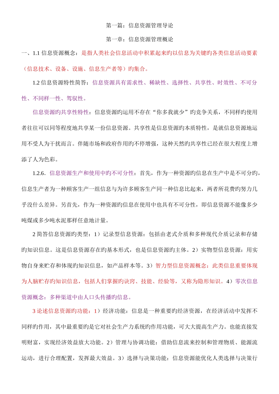 2025年图书资料系列中级职称考试题库_第1页