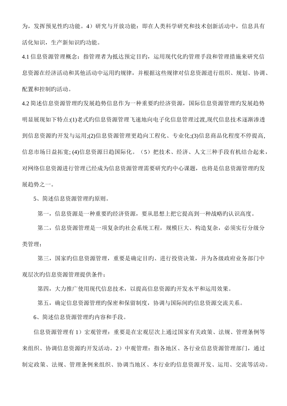 2025年图书资料系列中级职称考试题库_第2页