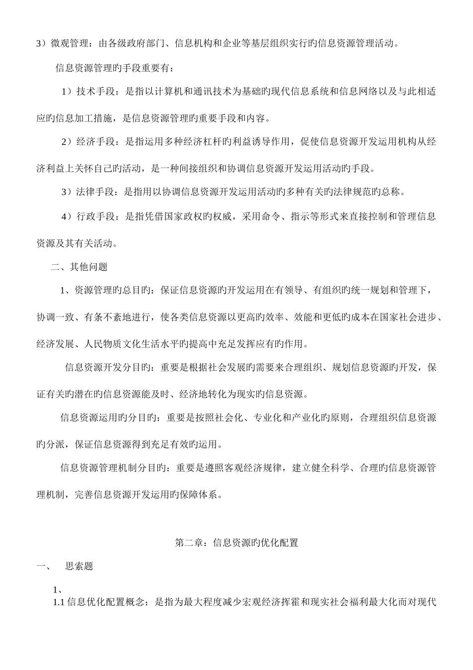 2025年图书资料系列中级职称考试题库_第3页