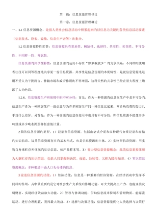 2025年图书资料系列中级职称考试题库