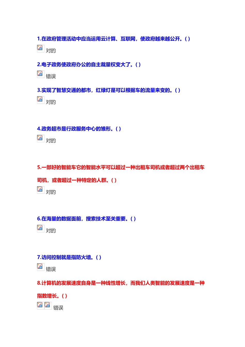 2025年公需科目考试答案教学文稿_第2页