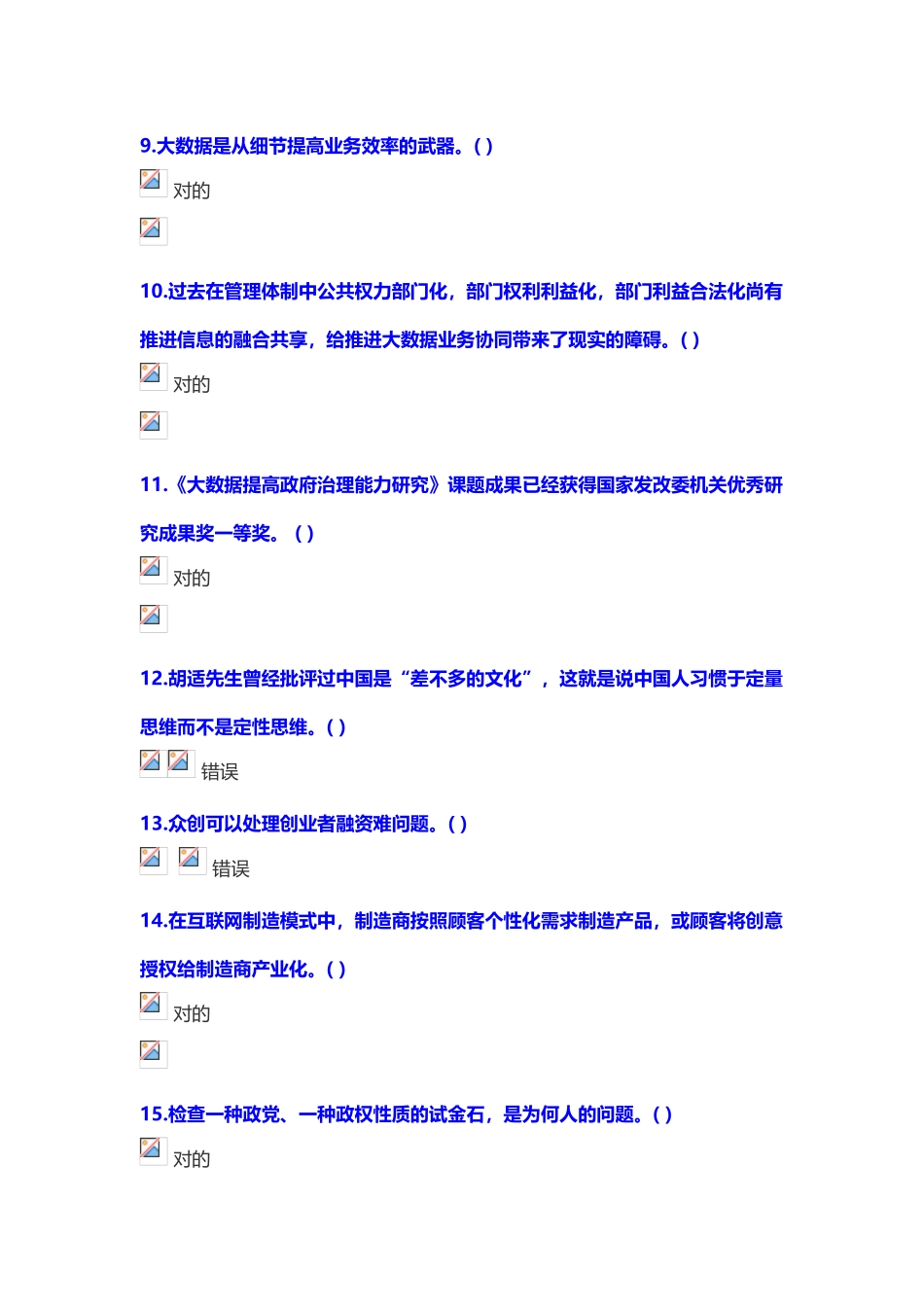 2025年公需科目考试答案教学文稿_第3页