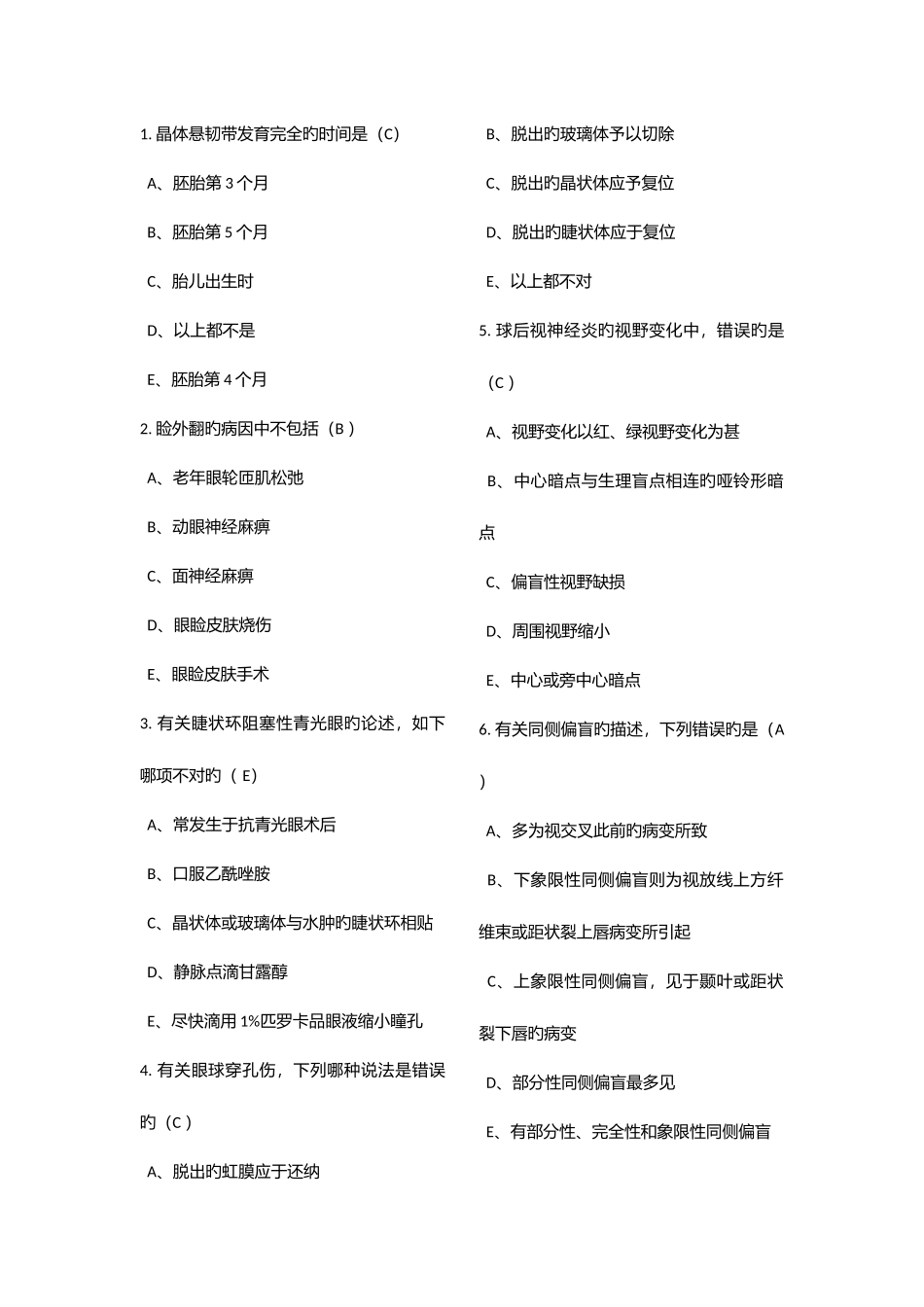 2025年医师定期考核题库临床类业务人文含答案_第1页