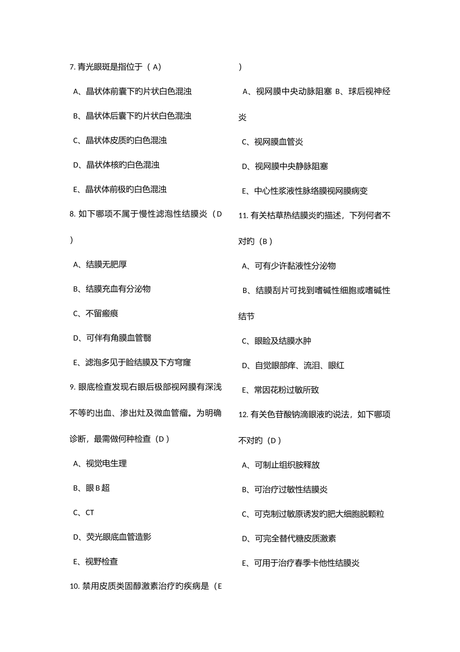 2025年医师定期考核题库临床类业务人文含答案_第2页