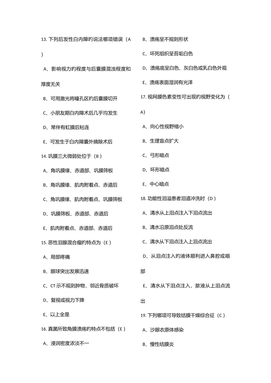 2025年医师定期考核题库临床类业务人文含答案_第3页