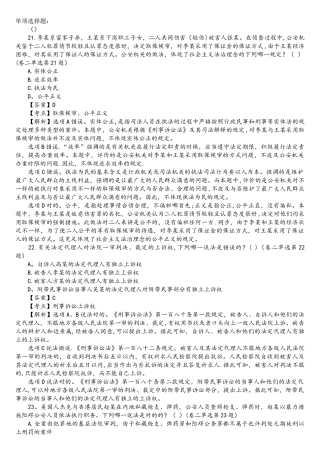 2025年司法考试刑事诉讼法历年真题解析单项选择题