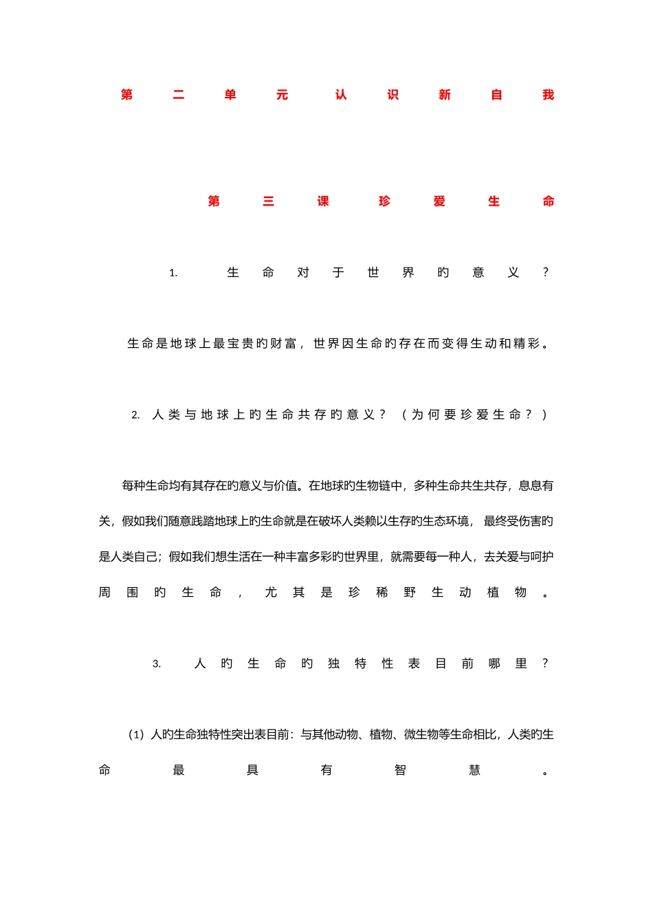 2025年七年级上册思想品德第二单元认识新自我知识点_第1页