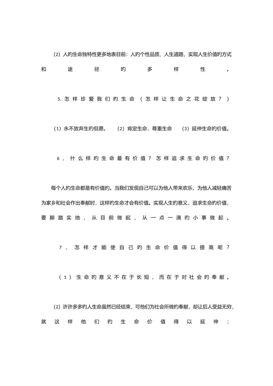 2025年七年级上册思想品德第二单元认识新自我知识点_第2页