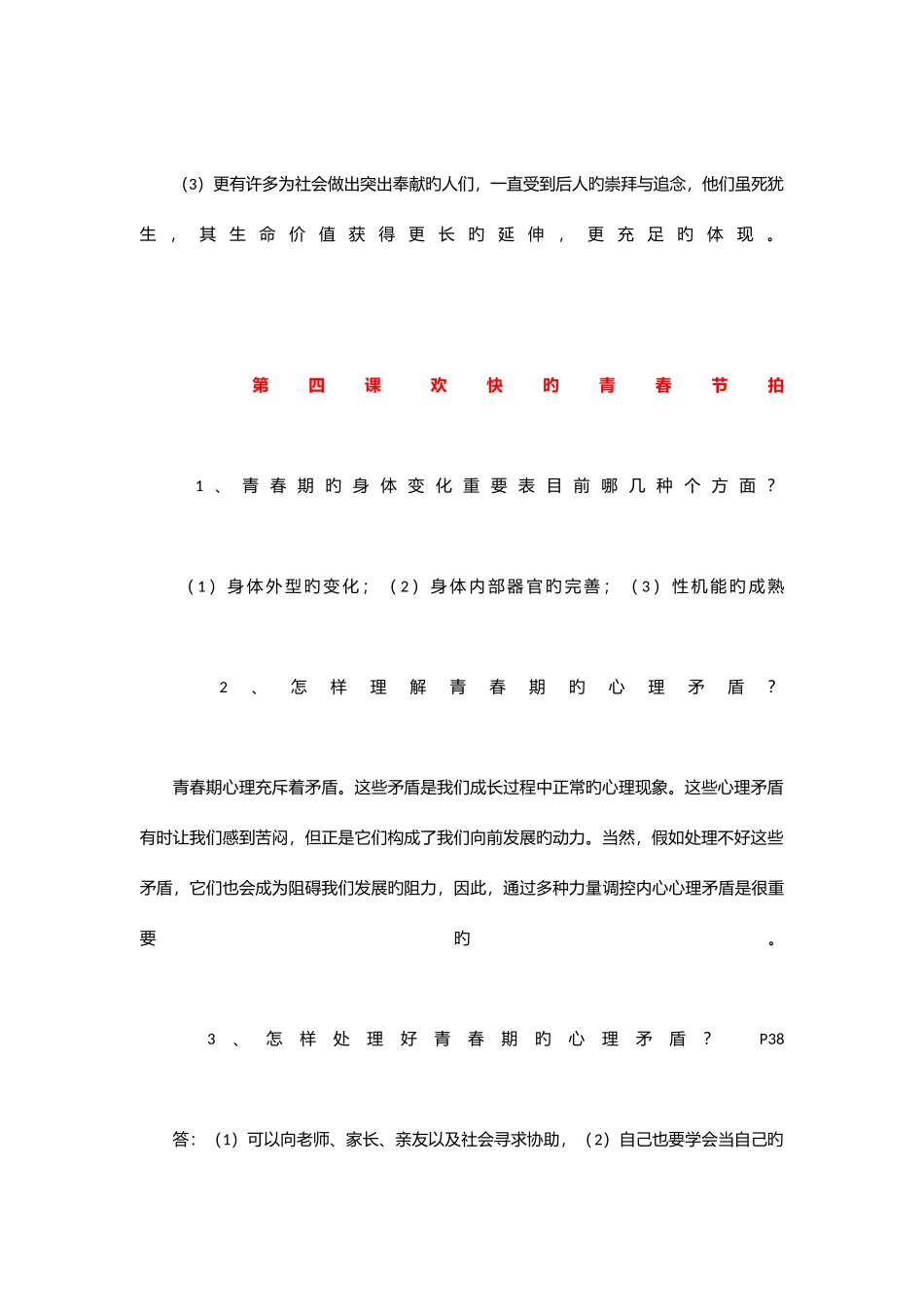2025年七年级上册思想品德第二单元认识新自我知识点_第3页