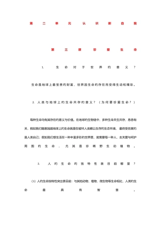2025年七年级上册思想品德第二单元认识新自我知识点