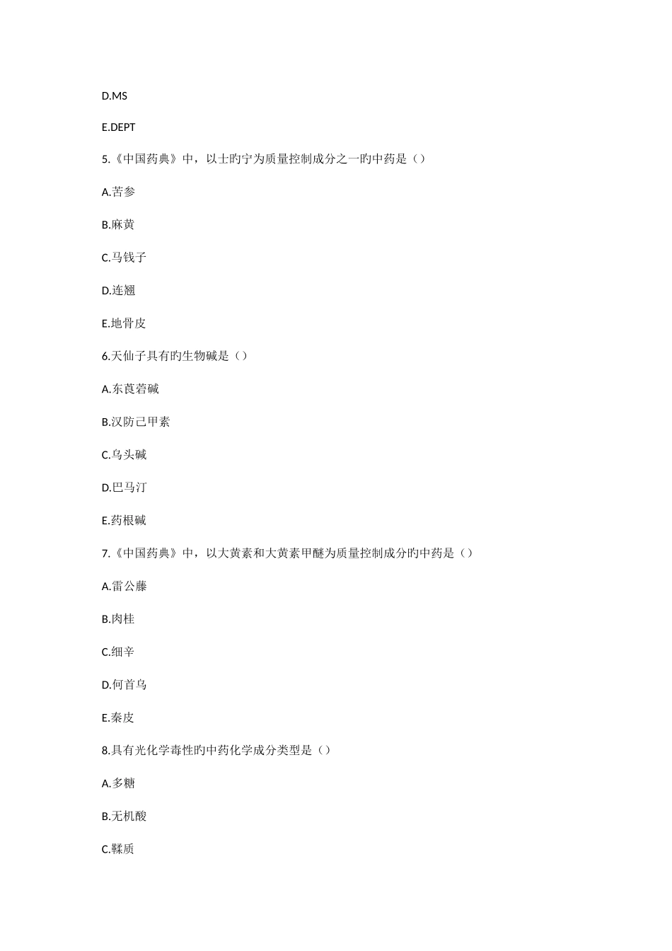 2025年中药学一真题_第2页