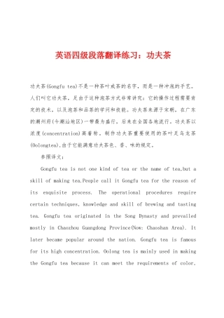 2025年英语四级段落翻译练习功夫茶