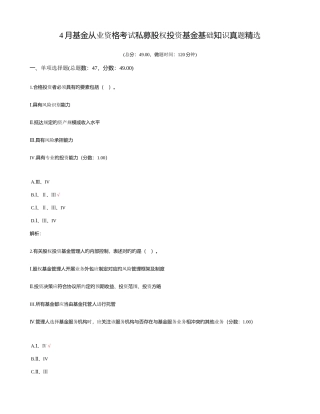 2025年基金从业资格考试私募股权投资基金基础知识真题
