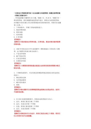 2025年注册会计师新制度考试公司战略与风险管理真题及参考答案答案已更新完毕复制链接