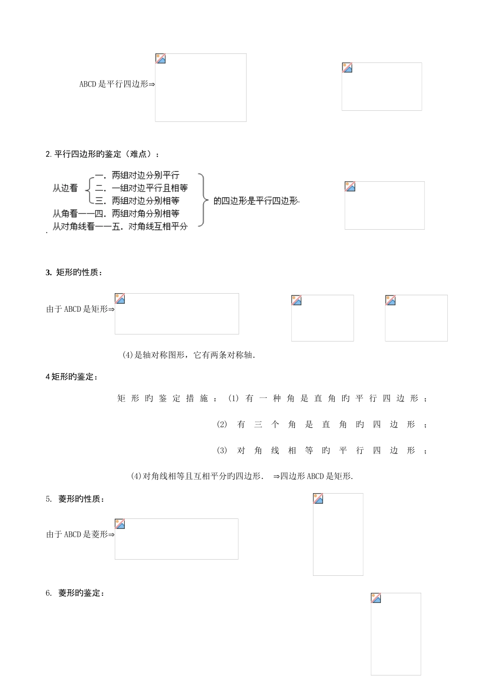 2025年四边形知识点总结_第2页