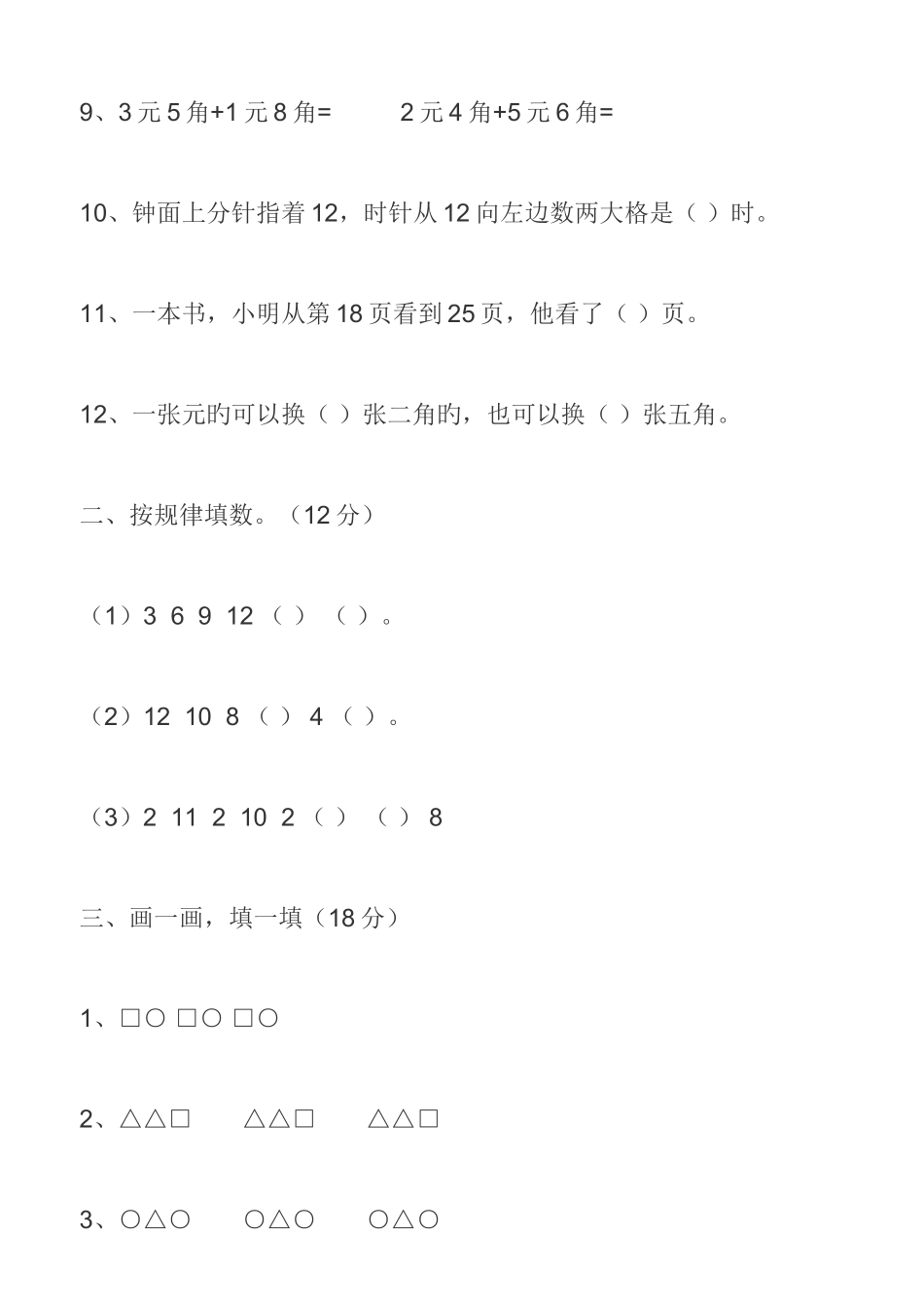 2025年一年级下册数学竞赛试卷_第2页