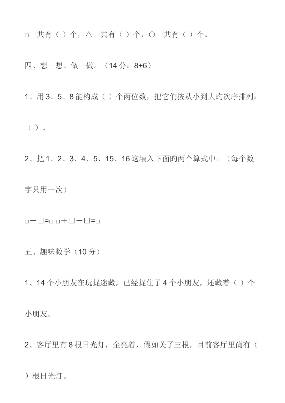 2025年一年级下册数学竞赛试卷_第3页
