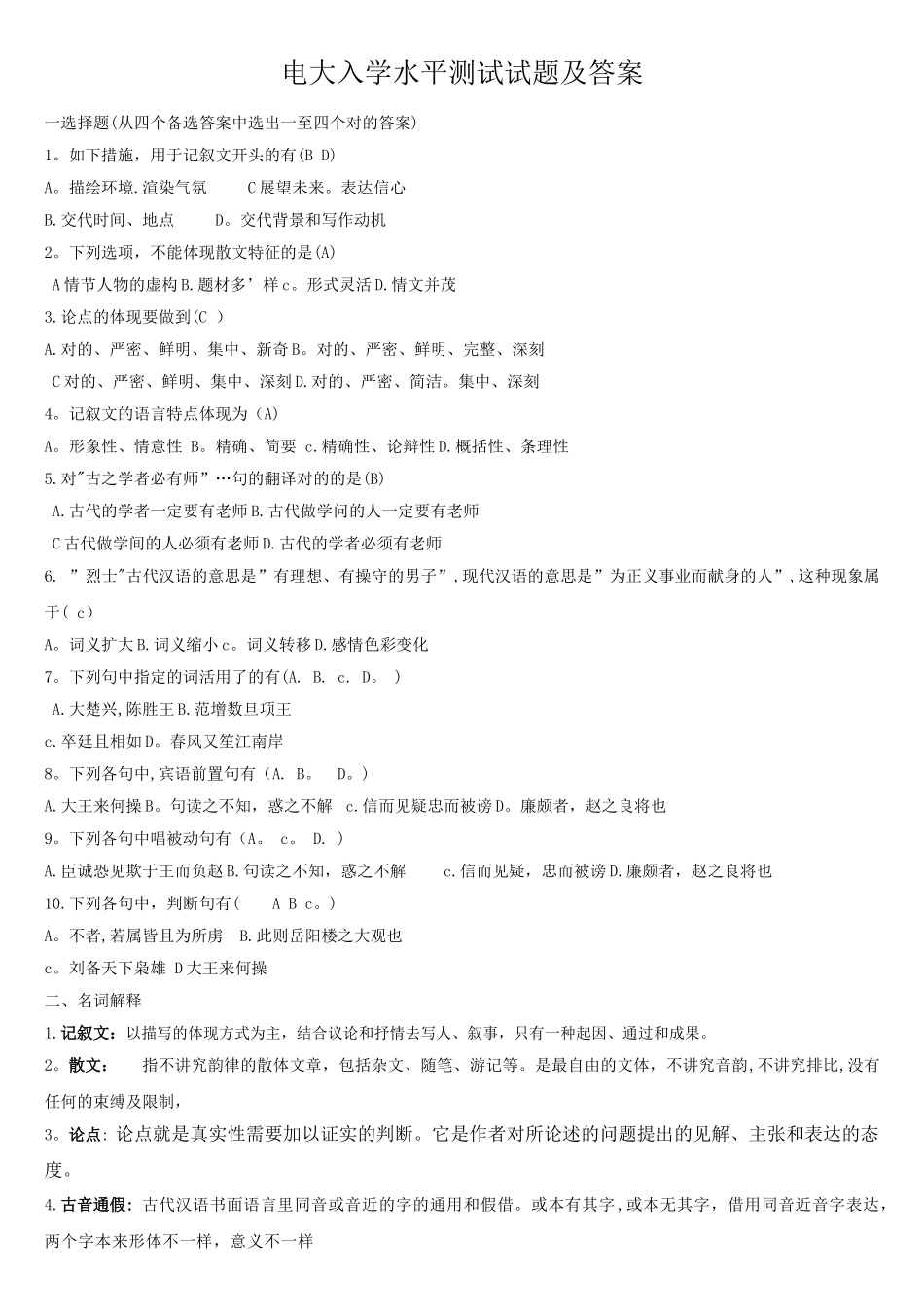 2025年电大入学水平测试试题及答案_第1页