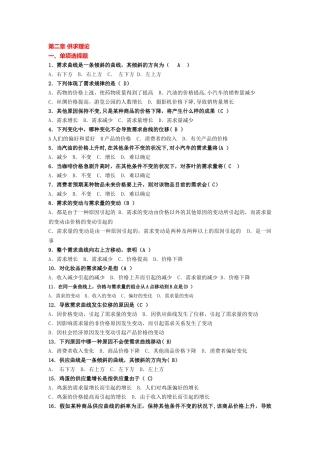 2025年电大西方经济学第二章供求理论练习题