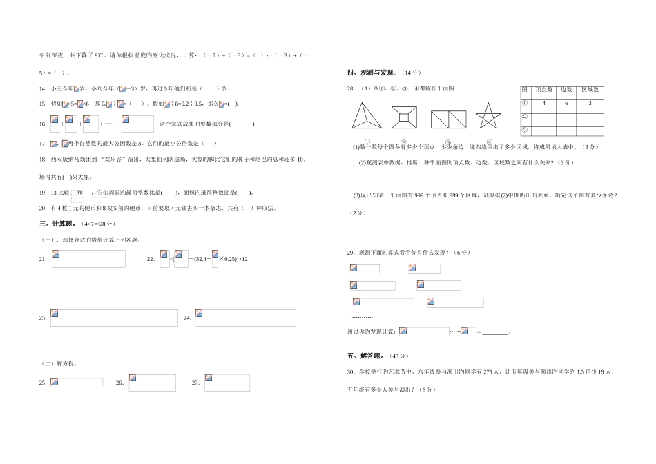 2025年名校小升初模拟试题数学含答案_第2页