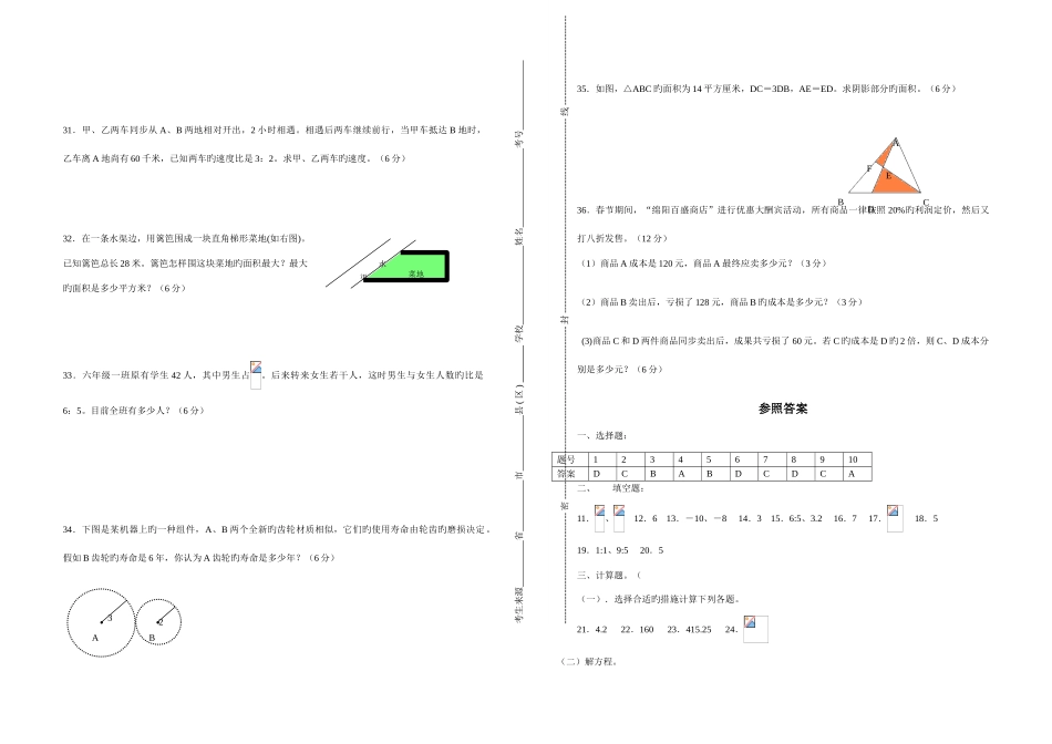 2025年名校小升初模拟试题数学含答案_第3页