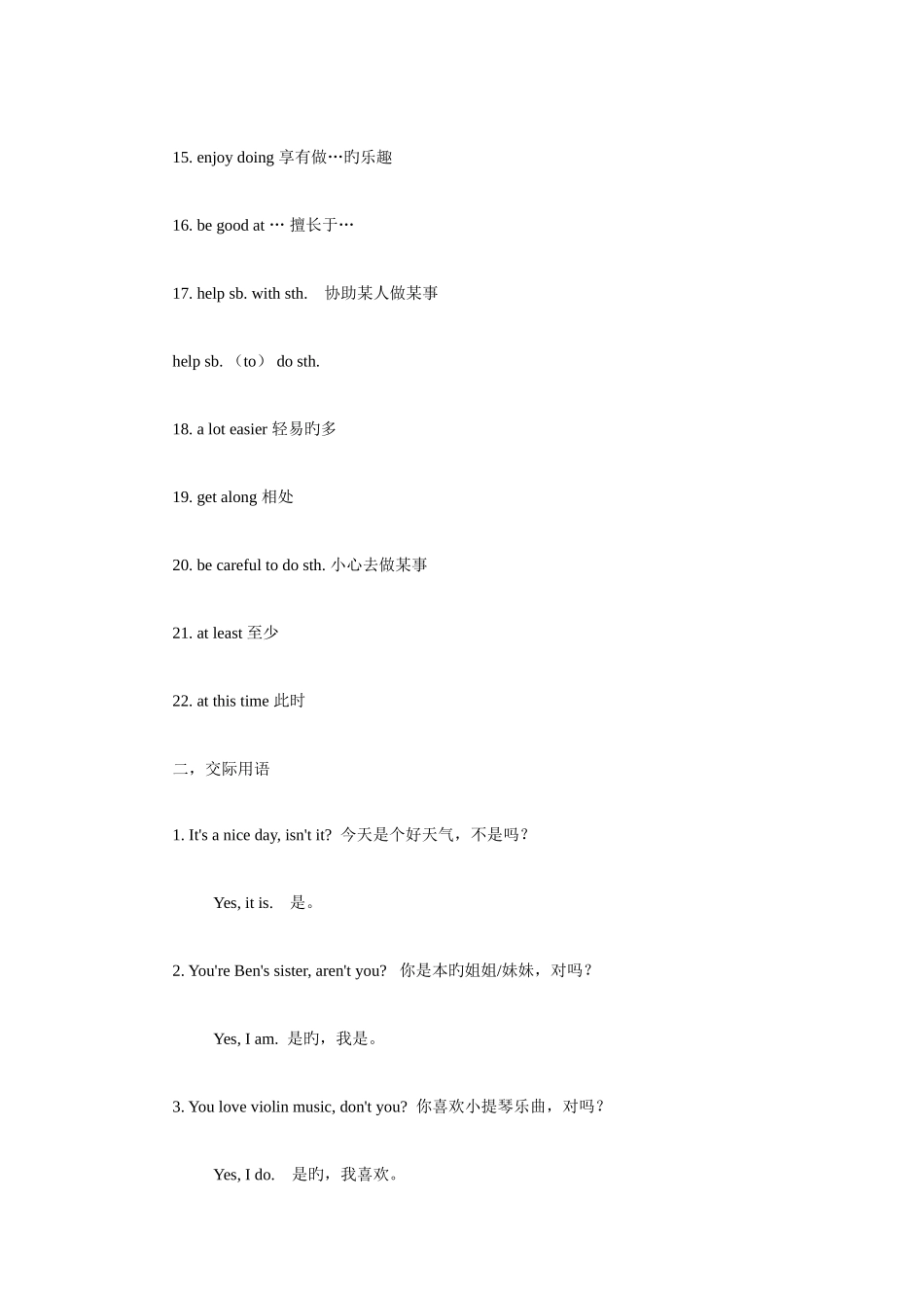 2025年八年级下册英语第十单元知识点整理_第2页