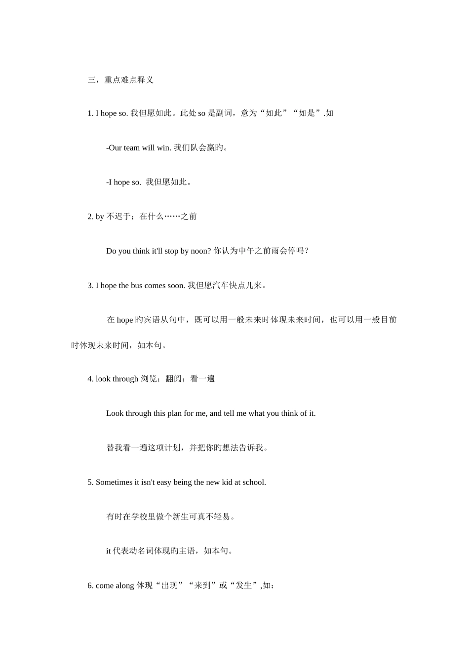 2025年八年级下册英语第十单元知识点整理_第3页