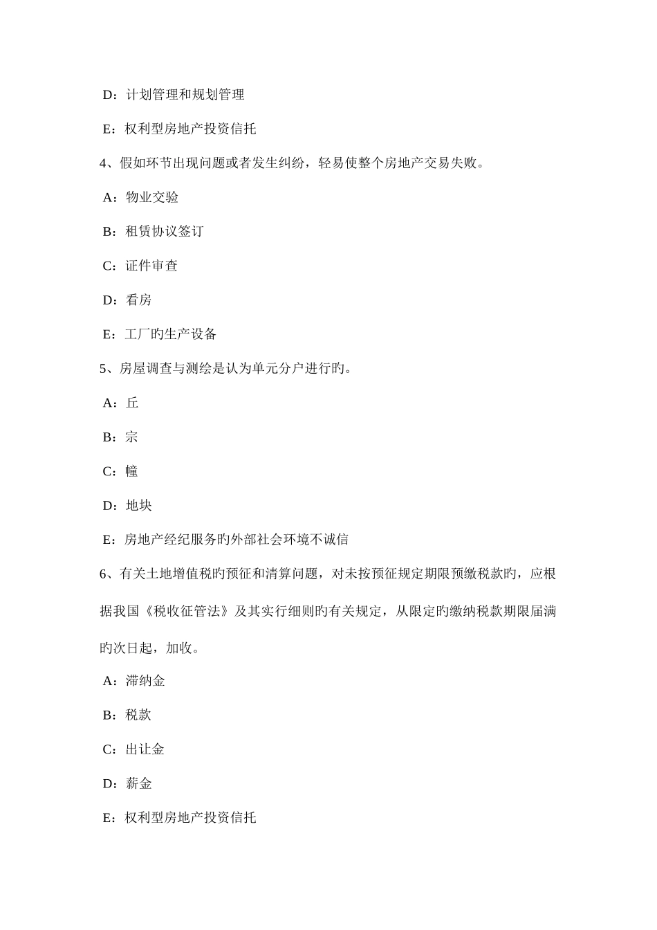 2025年安徽省房地产经纪人市场和房地产市场的概念考试试卷_第2页