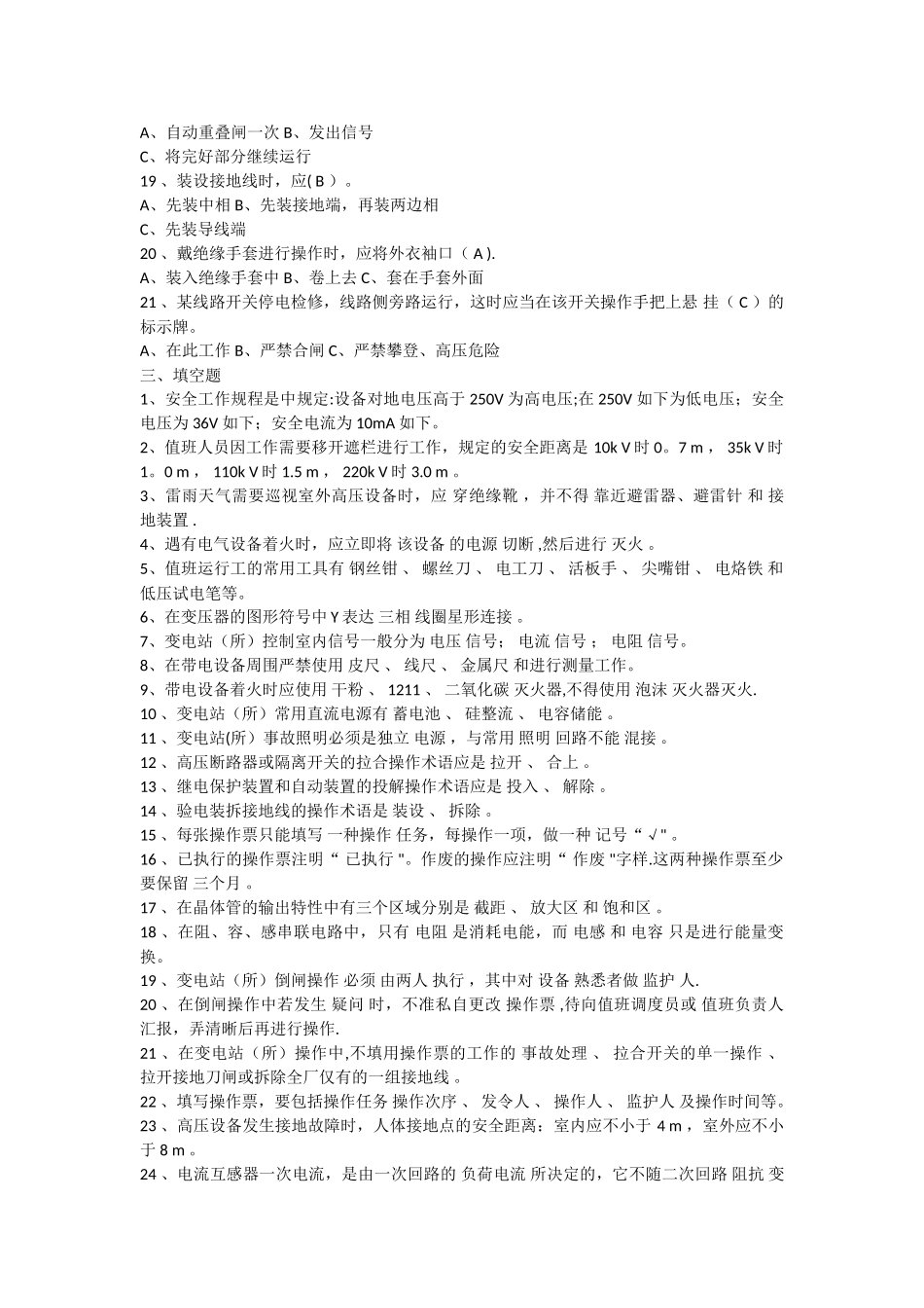 2025年电气工程及其自动化专业应聘电气工程师前热身电气自动化面试题题_第3页