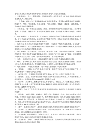 2025年电气工程及其自动化专业应聘电气工程师前热身电气自动化面试题题