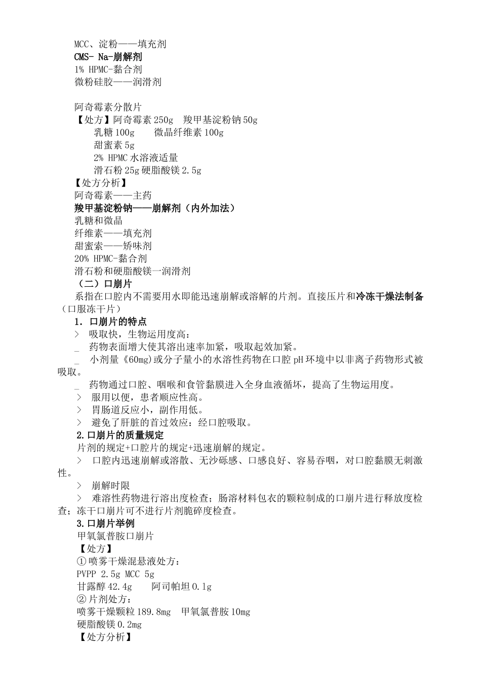 2025年执业药师药学一第五章药物递送系统DDS与临床应用_第2页
