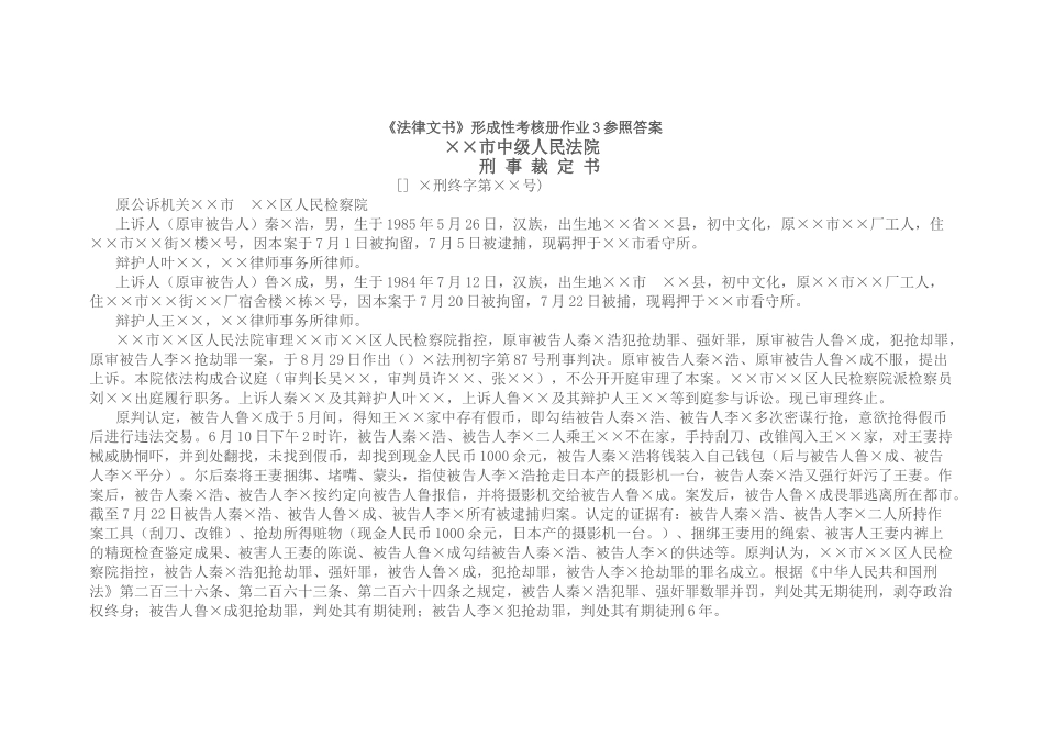 2025年电大法律文书形成性考核册作业答案_第1页