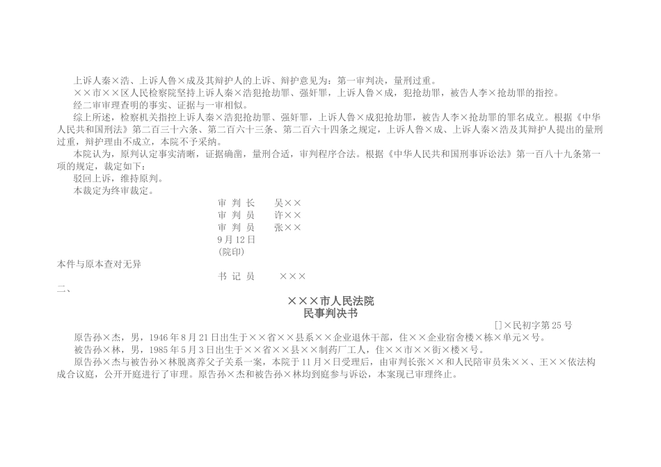 2025年电大法律文书形成性考核册作业答案_第2页