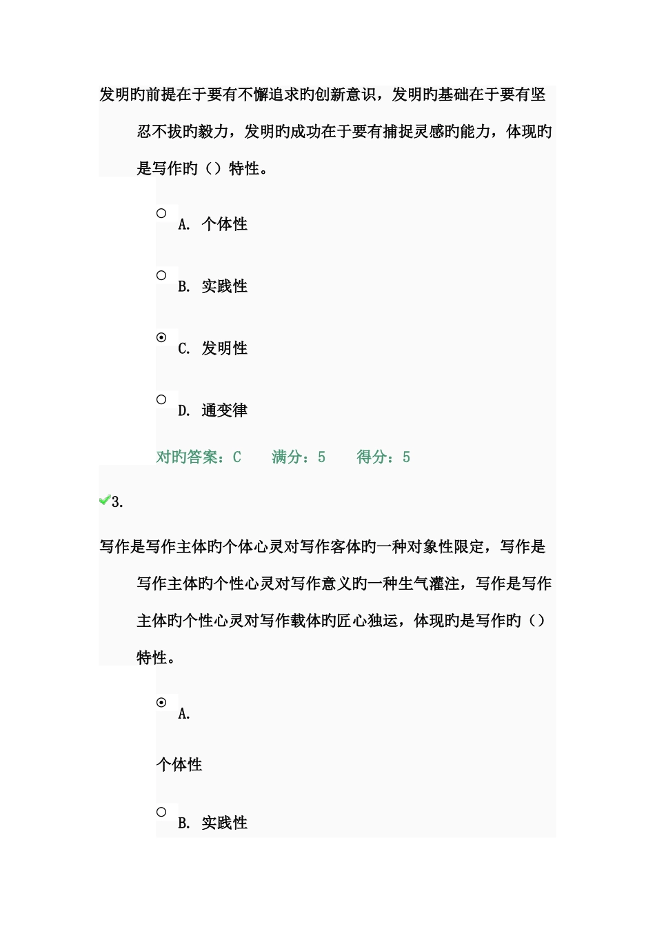 2025年基础写作电大形考任务一_第2页