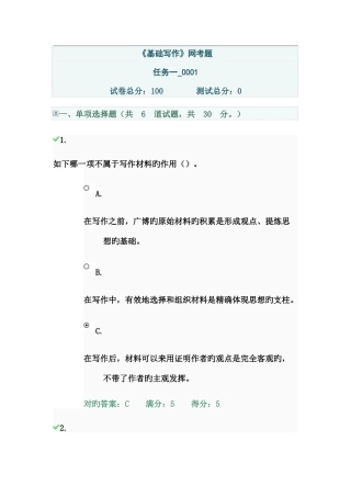 2025年基础写作电大形考任务一