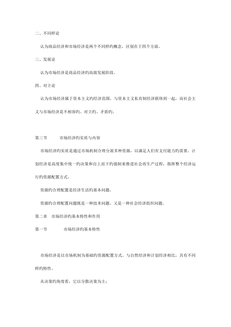 2025年土地估价师考试经济理论学习笔记_第2页