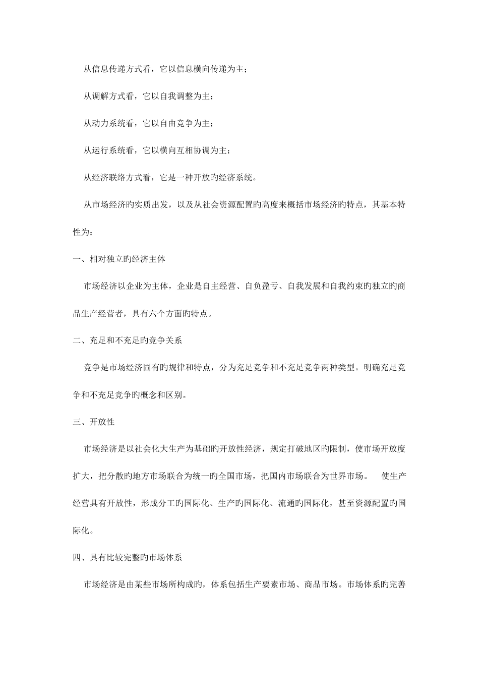 2025年土地估价师考试经济理论学习笔记_第3页