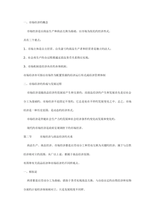 2025年土地估价师考试经济理论学习笔记