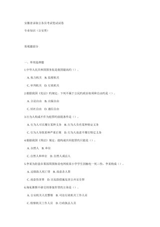 2025年安徽省考试录用公务员公安类真题及参考答案