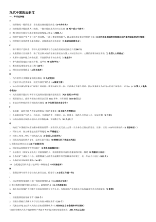 2025年电大当代中国政治制度机考拼音排版绝对好用