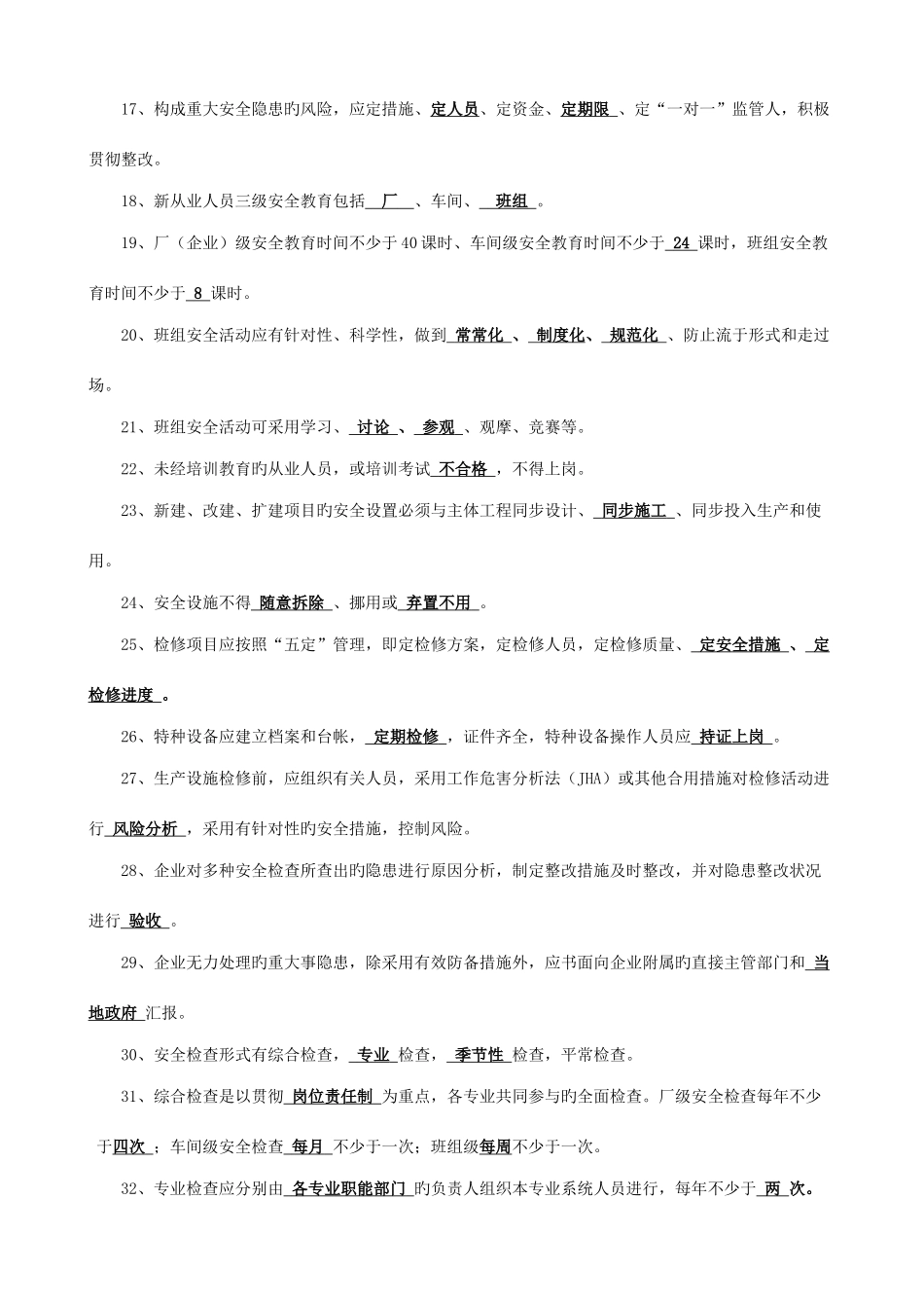 2025年安全防护生产管理知识竞赛复习资料_第2页