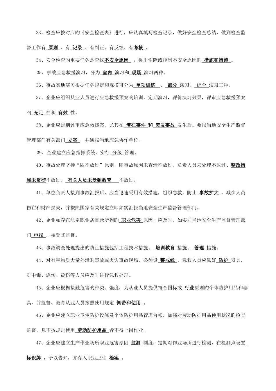 2025年安全防护生产管理知识竞赛复习资料_第3页