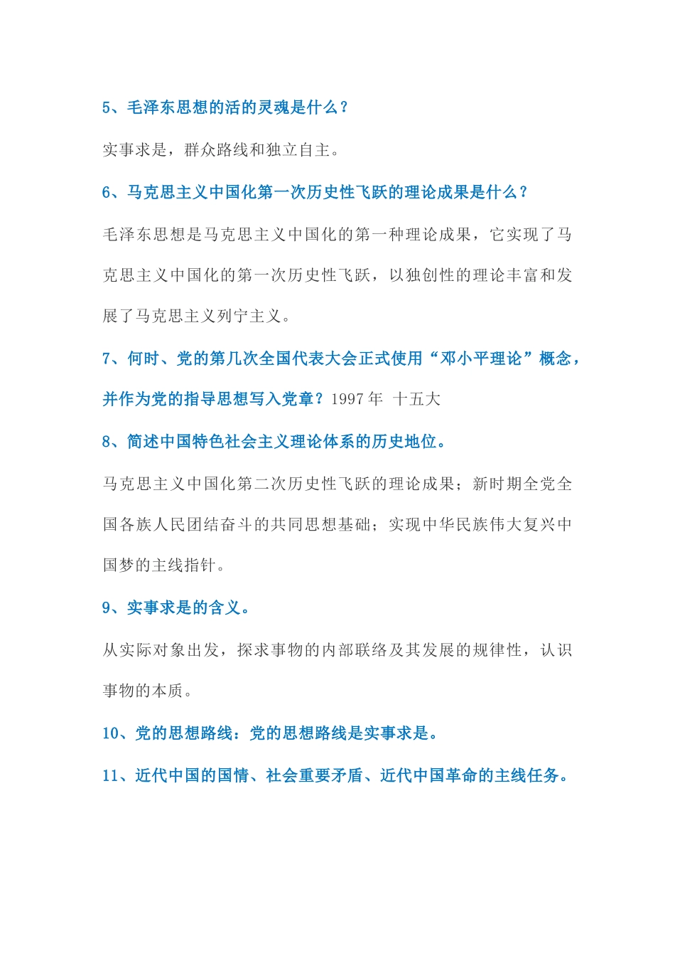 2025年毛概期末知识点归纳_第2页