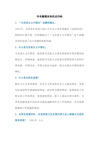 2025年毛概期末知识点归纳