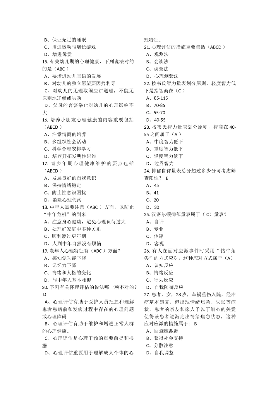 2025年医师定期考核题库人文医学测评含答案_第2页