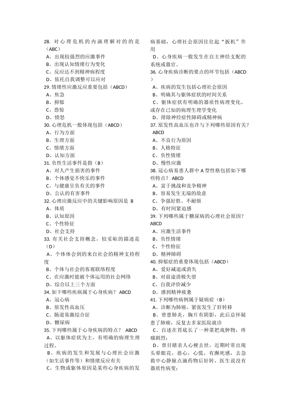 2025年医师定期考核题库人文医学测评含答案_第3页