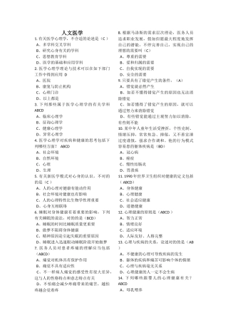 2025年医师定期考核题库人文医学测评含答案